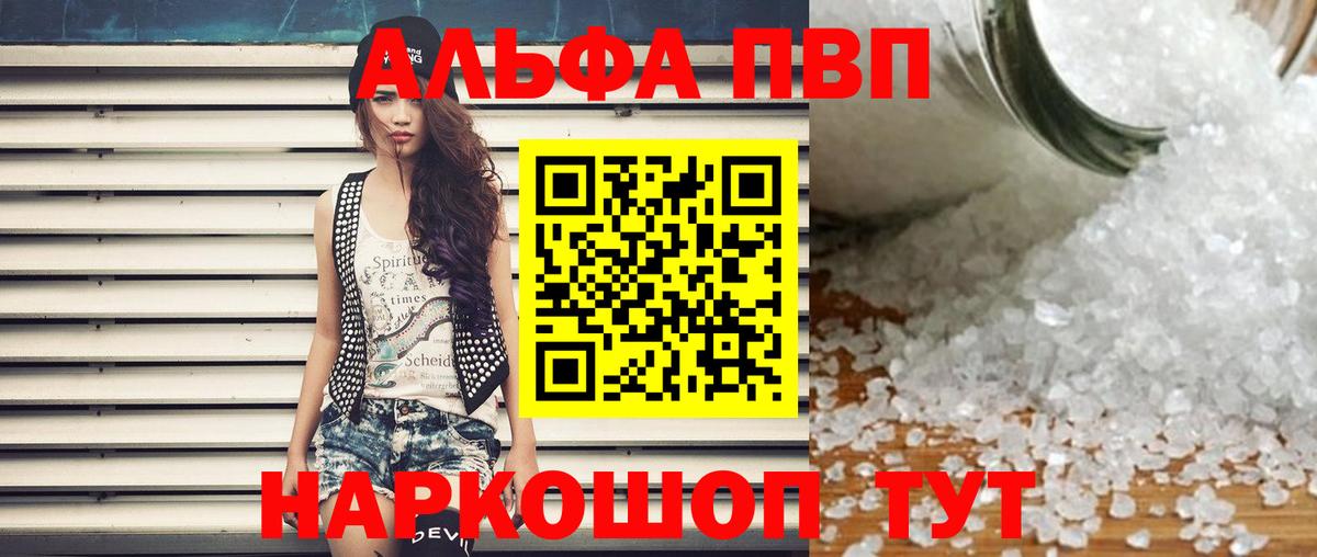 APVP СК  APVP Соль  A PVP  Карачаевск  A PVP Crystall 