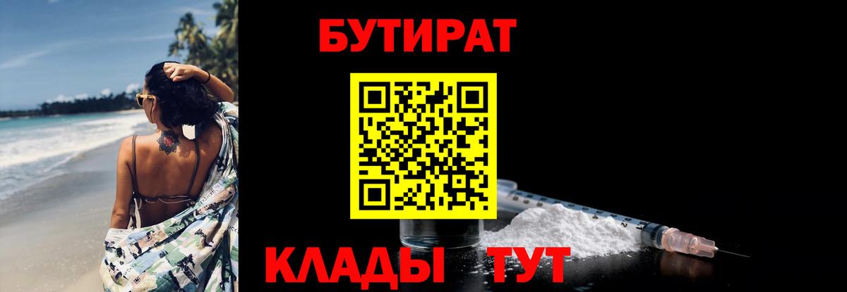 БУТИРАТ буратино  Карачаевск 