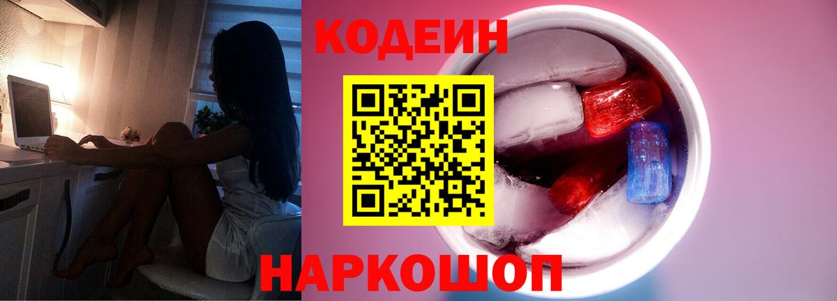 Кодеин напиток Lean (лин)  Вход с VPN  Карачаевск  Кодеиновый сироп Lean Purple Drank 