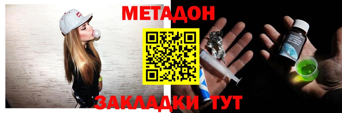 Метадон methadone Карачаевск