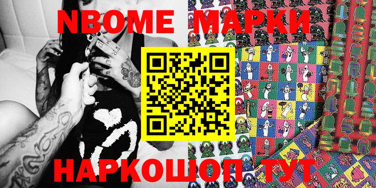 Марки 25I-NBOMe 1,5мг Карачаевск